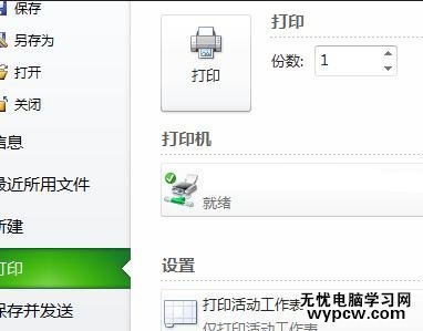 excel2010设置双面打印的教程