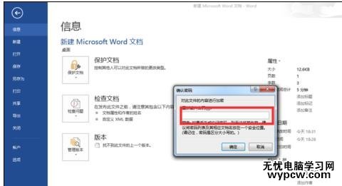 怎样给word2013文档加密