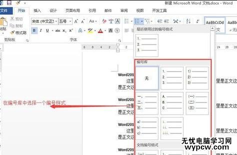 word2013如何添加标题编号