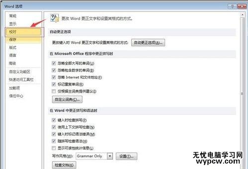 word2010如何开启检查功能