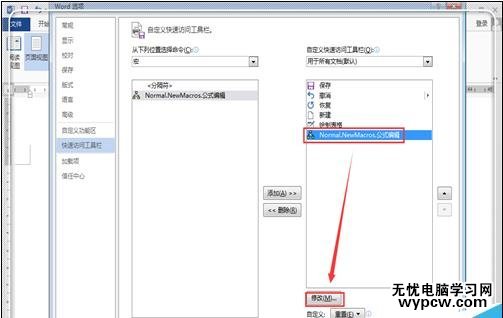 如何在word2013中插入数学公式