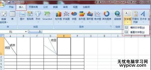 excel表格绘制斜线的教程