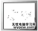 PS文字教程: 波纹字效果 