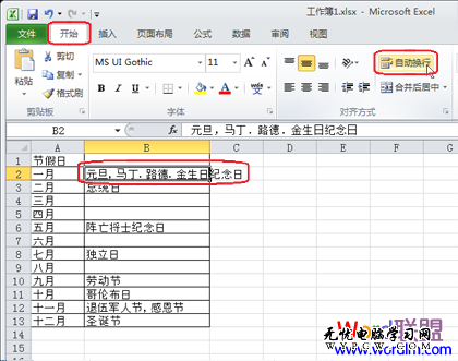 Excel2007换行设置