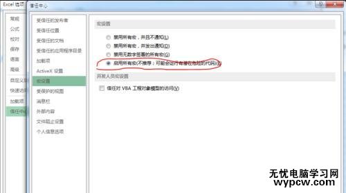 excel2013 启用宏的方法