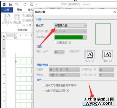 在word2013中如何绘制稿纸田字格