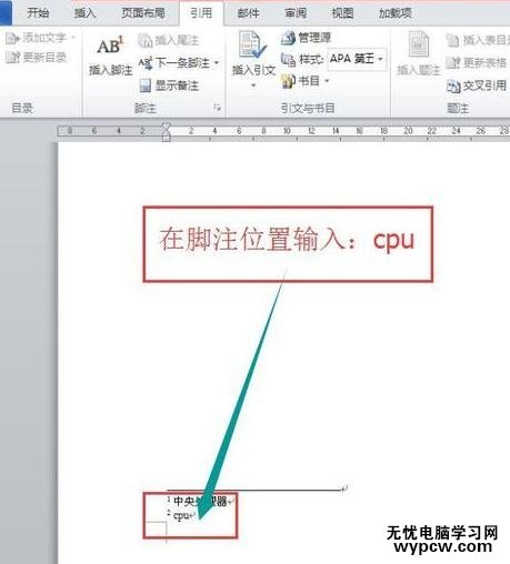 word2010添加脚注的两种方法