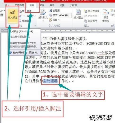 word2010添加脚注的两种方法