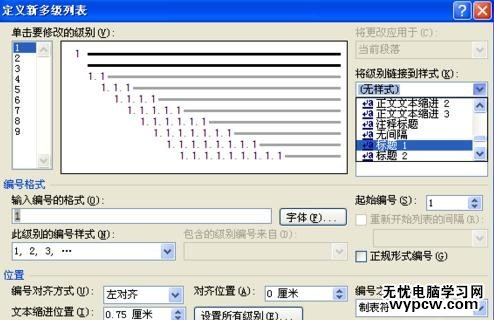 word2010中怎样设置多级标题