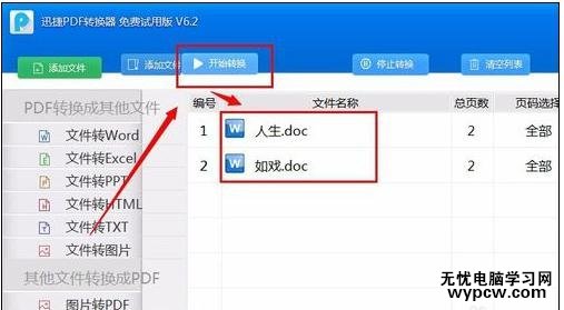 如何将word转换成pdf