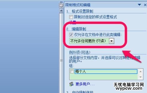 word2007怎么设置只读的步骤