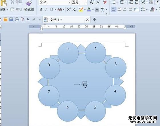 WPS文字怎么制作圆桌会议座位安排示意图