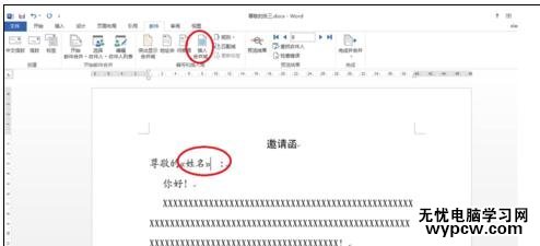 word2013怎样使用邮件合并功能