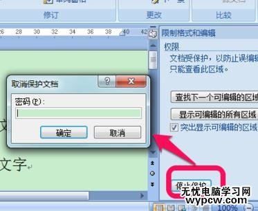 word2007怎么设置只读的步骤