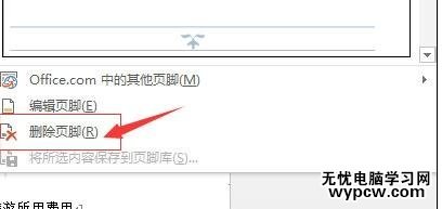 如何删除word2013的页眉页脚