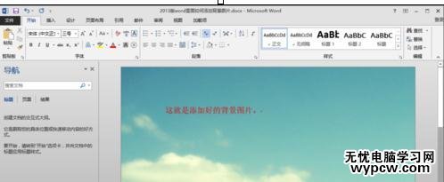 如何在word2013中添加背景图片