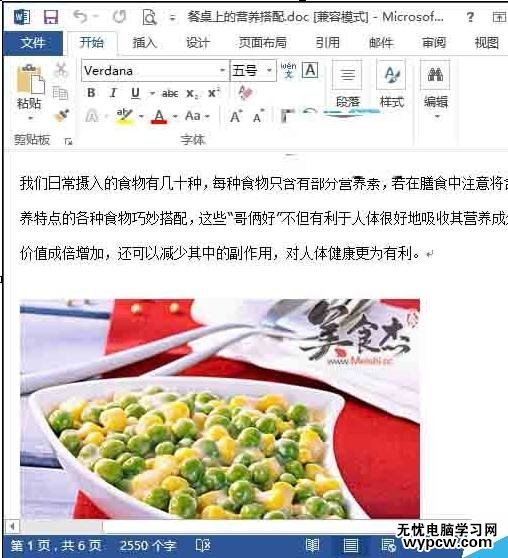 如何解决word2013无法正常显示图片