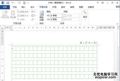 在word2013中如何绘制稿纸田字格