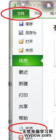 excel2010如何加载宏