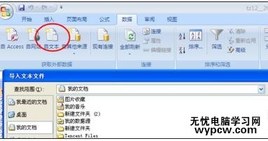 从txt导入excel2007 数据的方法