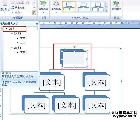 word2007制作组织结构图的两种方法