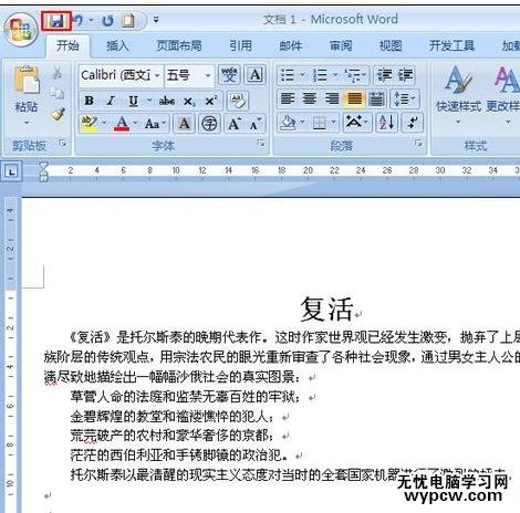 word2010和2007中如何解除密码保护