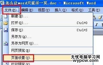 word怎么设置单页显示_word设置单页显示的方法步骤