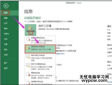 excel 2013加密的方法