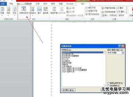 word2010添加页眉页脚的方法