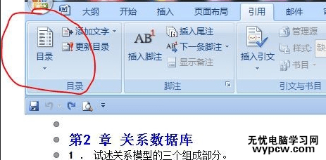 word2007怎么自动生成目录_word2007自动生成目录的方法