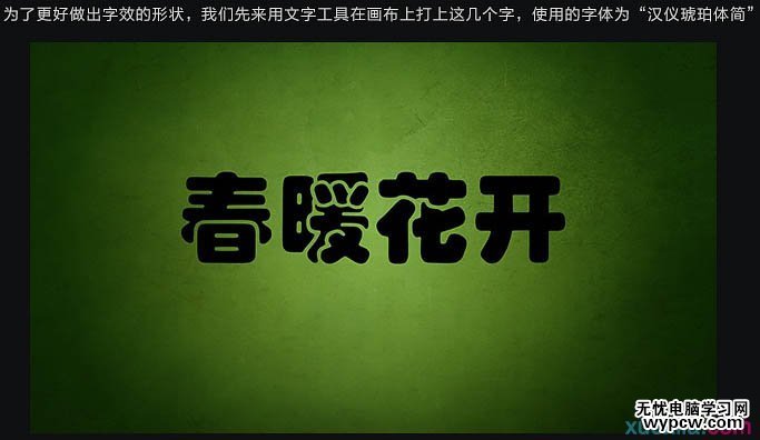 利用PS画笔制作个性春季绿色藤蔓字