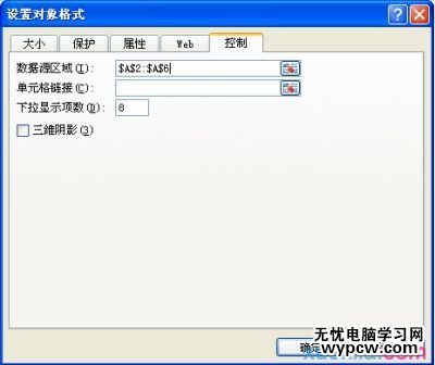 excel2007 添加控件的方法