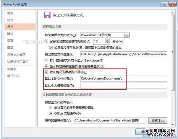 设置PowerPoint2013演示文稿的默认保存路径