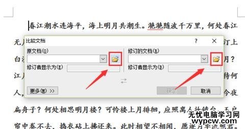 word2010中如何进行比较和合并文档