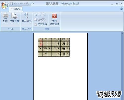 excel2007 设置打印区域的教程