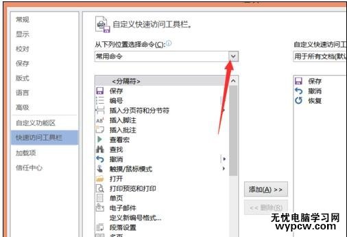 word2013中怎样使用朗读功能