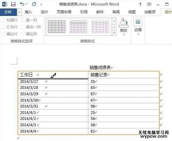 word2013中如何设置表格边框