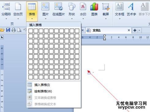 如何在word2013中插入表格