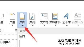 如何删除word2013的页眉页脚