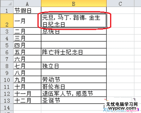 Excel表格如何设置自动换行4