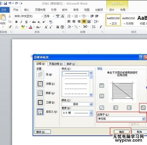 word2013和2010中怎样制作斜线