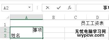 excel如何制作表格的教程