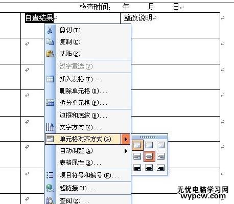 word2013和2003如何将表格文字居中