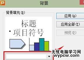 怎么在wps演示中设置背景图片_wps演示中设置背景图片的方法