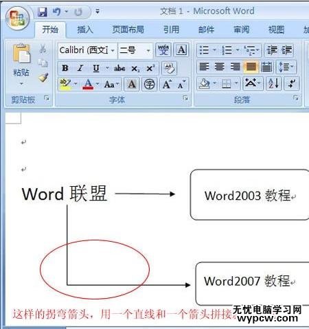 word2007中添加箭头和框架的技巧