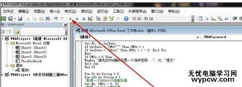 excel2013利用VBA编程解锁密码的教程