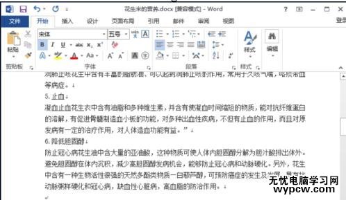 怎样在word2013中批量删除图片