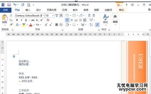 word2013怎样制作简历模板