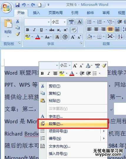 word2007中设置首行缩进的三种方法