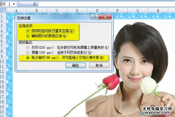 excel2007 图片压缩的教程